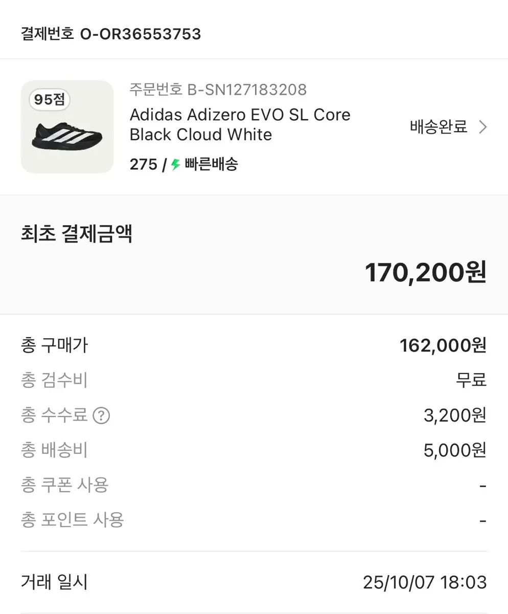 アディダス アディゼロ エボ SL ブラック 275