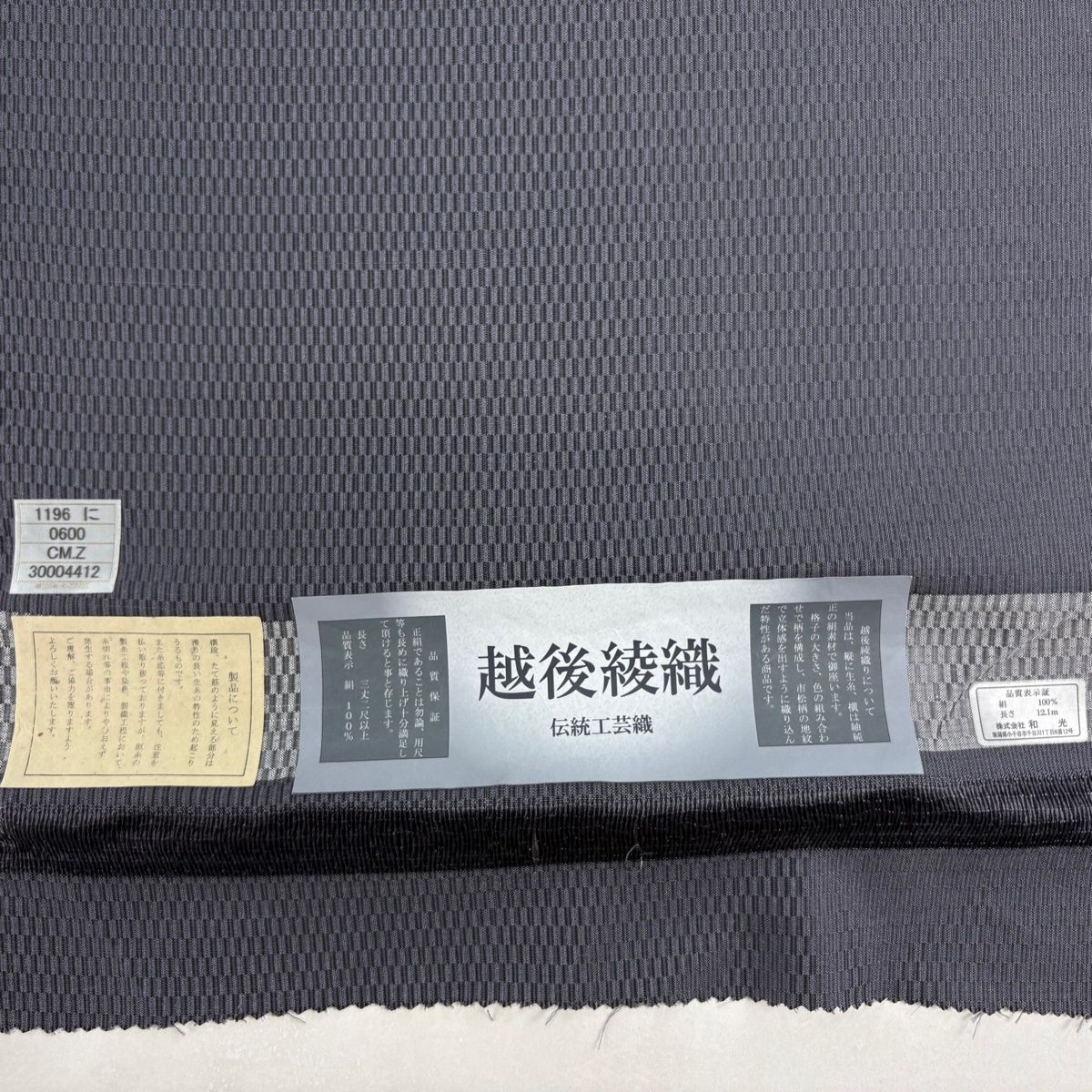 反物 お召 越後綾織 幾何学模様 黒灰 正絹