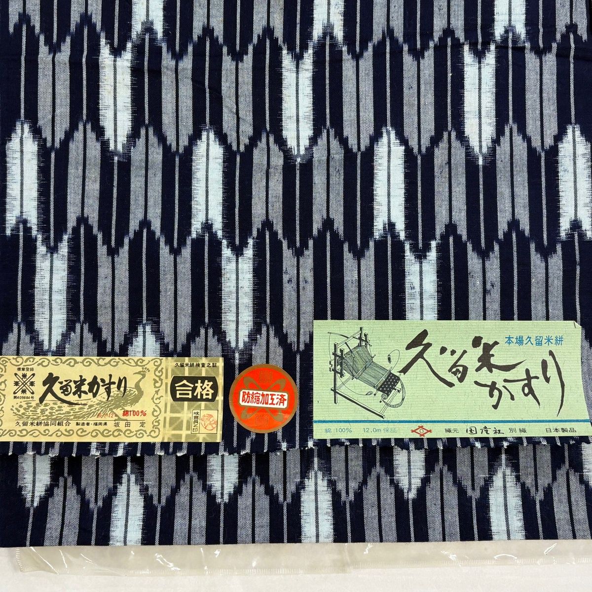 美品　反物　リユース　特価セール 久留米　久留米かすり　証書付き hitotoki_kkb3329b