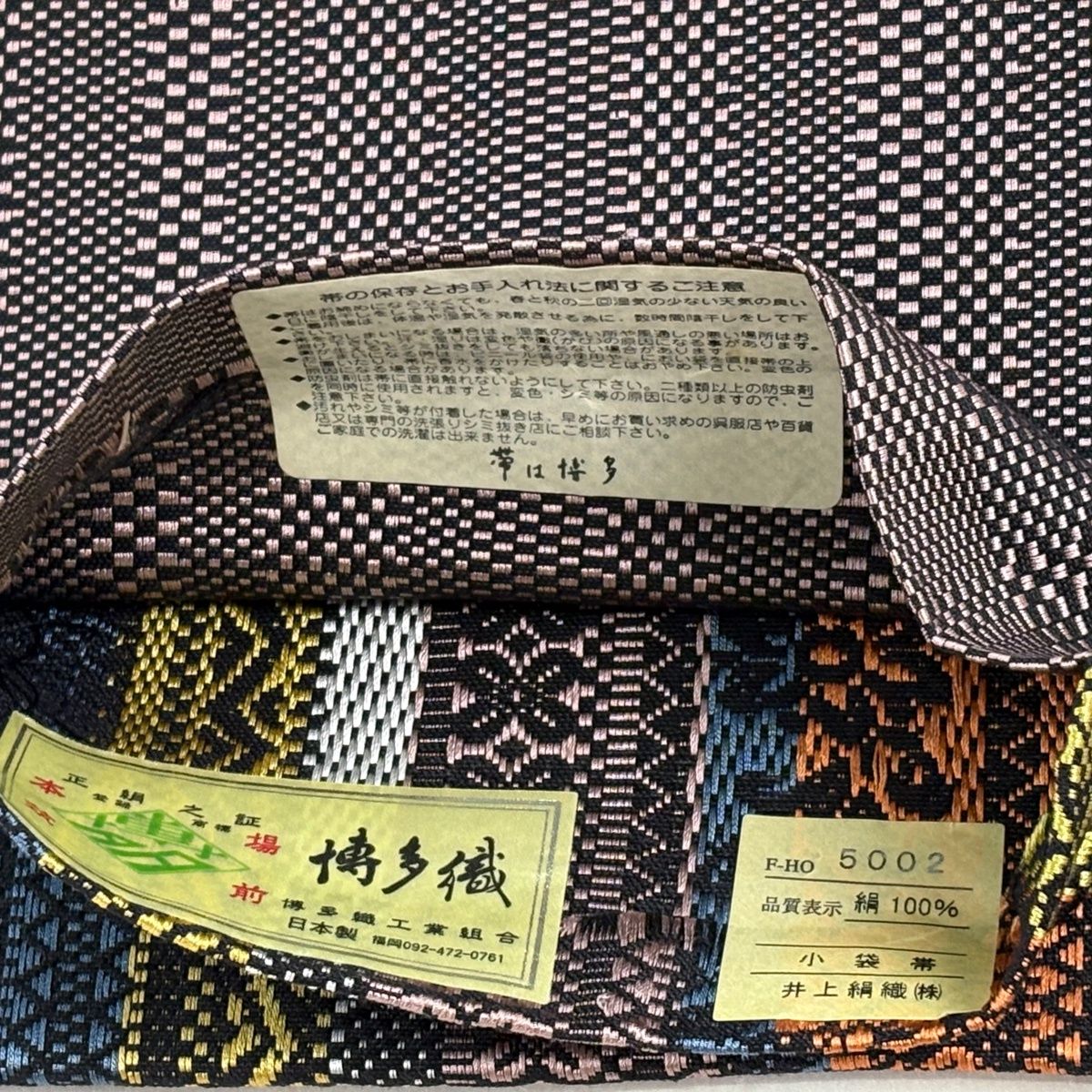  半幅帯 証紙 本場博多織 草花 幾何学 黒 正絹 半巾 半幅 小袋帯 帯