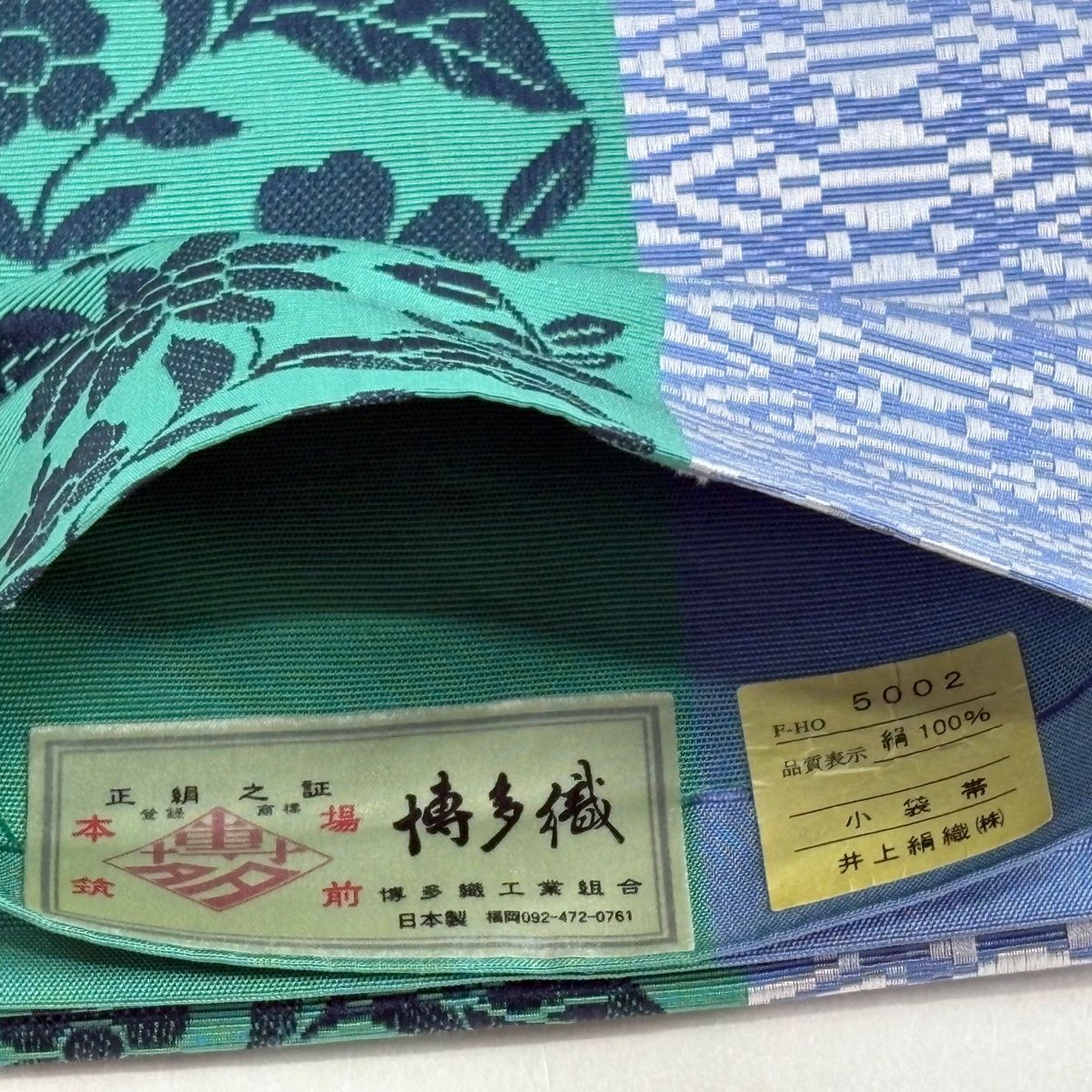  半幅帯 証紙 本場博多織 草花 幾何学 薄緑 正絹 半巾 半幅 小袋帯 帯