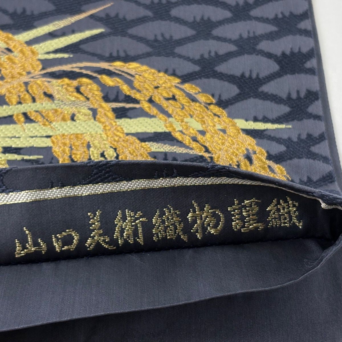 袋帯 逸品 山口美術織物 落款 早苗地稲穂文 金糸 青灰色 六通 正絹