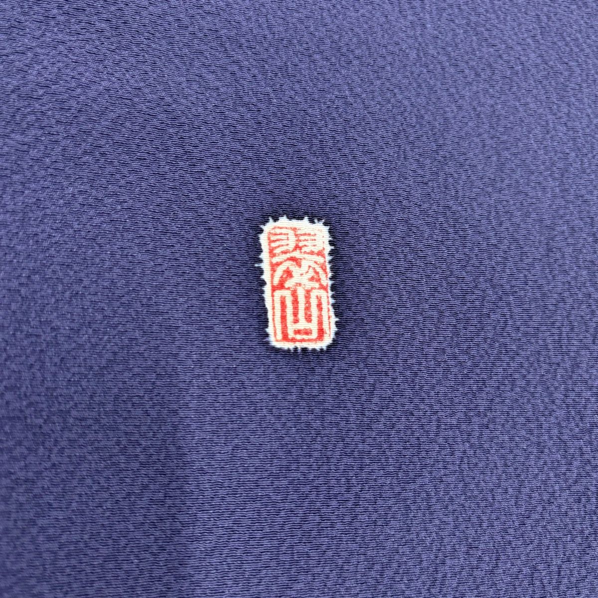 付下げ 身丈162.5cm 裄丈64.5cm M 袷 翠山工房 やまと 落款 辻が花