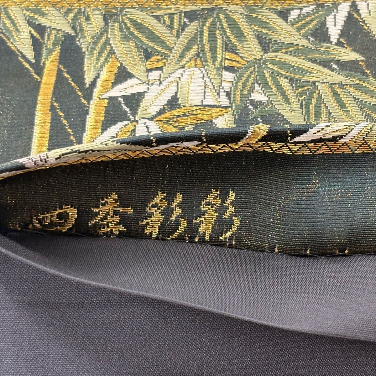 袋帯 袋帯 美品 名品 落款 一期一会 紅葉 葉柄 金彩 深緑 六通 正絹 