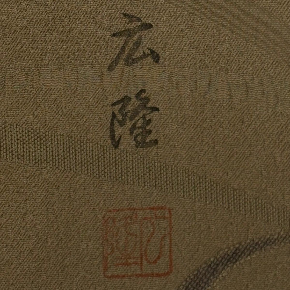  道中着 身丈89 cm 裄丈64 M 落款 唐草 灰緑 正絹 秀品 羽織 着物 浴衣