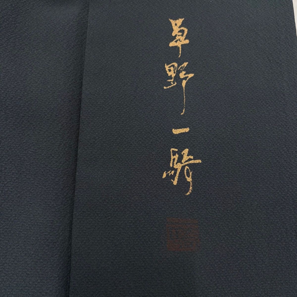 付下げ 身丈156cm 裄丈68cm L 袷 草野一騎 落款 葉と実 枝花 ぼかし