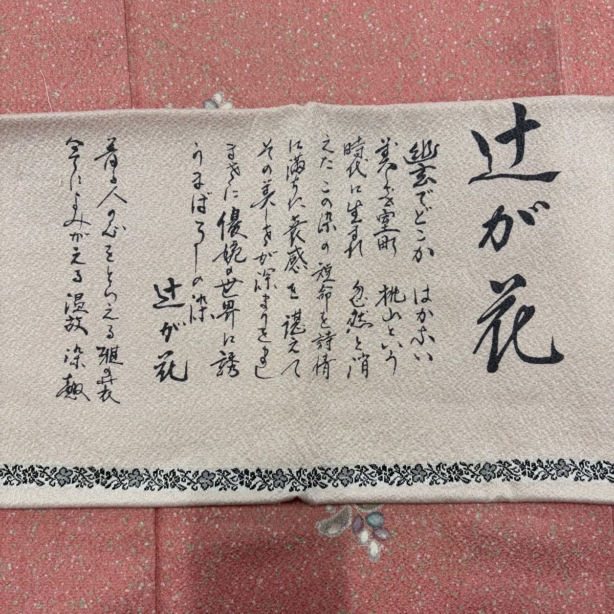  小紋 身丈160.5 cm 裄丈66 M 袷 辻が花柄 金彩 ピンク 正絹 秀品 小紋 着物