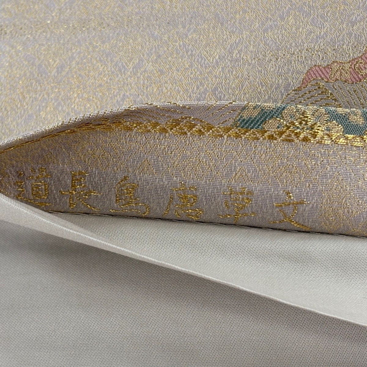 美品】 袋帯 秀品 道長 花鳥 金銀糸 灰茶 六通 正絹 【中古】 - メルカリ
