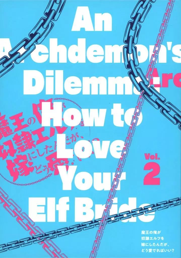 アニメBlu-ray Disc 魔王の俺が奴隷エルフを嫁にしたんだが どう愛でればいい Blu-ray Vol.2