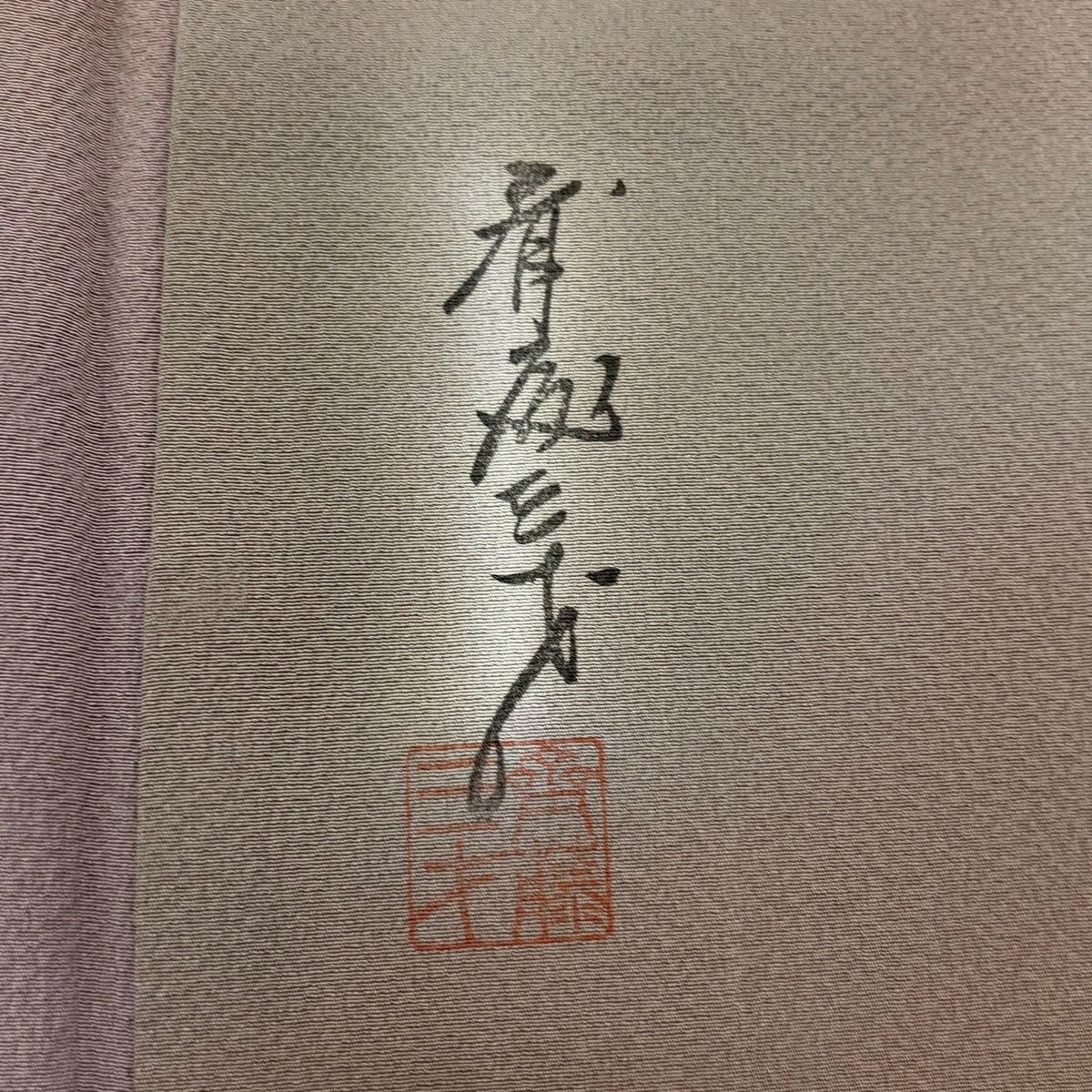  小紋 身丈160 cm 裄丈67 M 袷 斉藤三才 やまと 落款 ぼかし柄 灰紫 正絹 秀品 小紋 着物