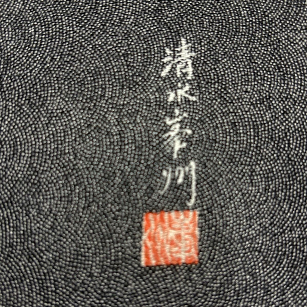 江戸小紋 身丈161cm 裄丈66.5cm M 袷 落款 鮫 墨色 正絹 秀品 一つ紋