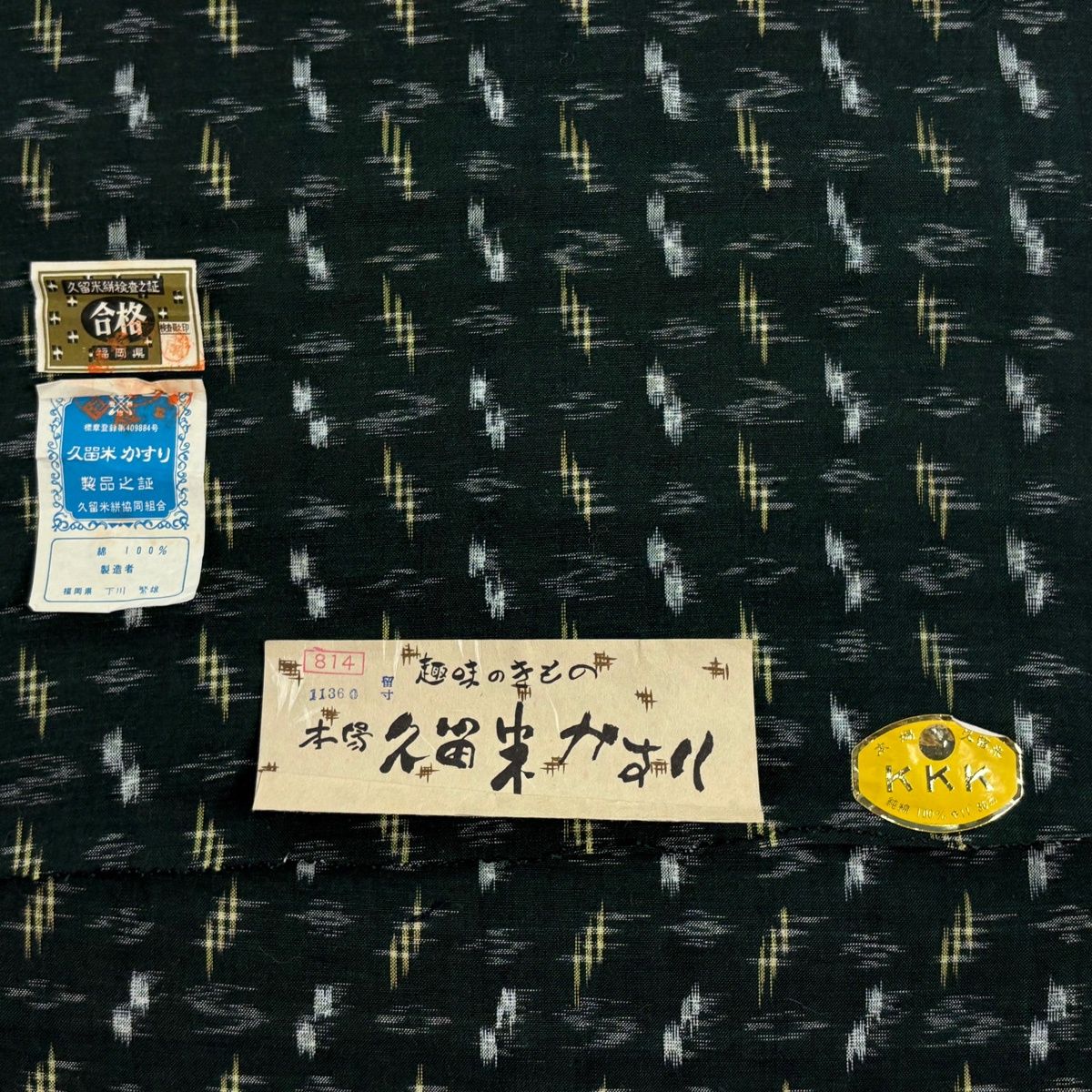 反物 逸品 紬 久留米絣 証紙 十字絣 流水 深緑 綿 【中古】 - メルカリ