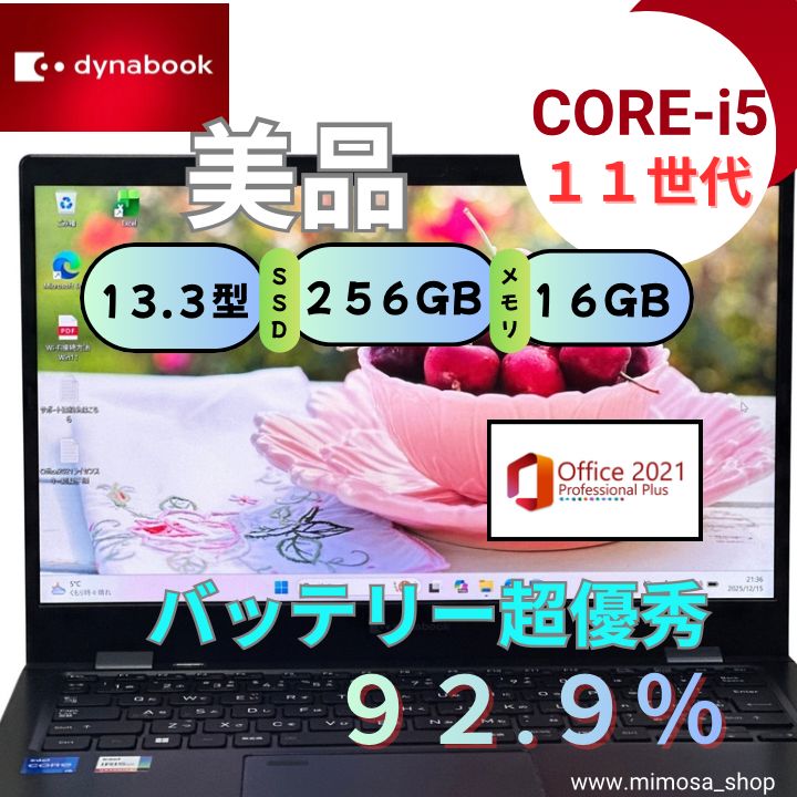 dynabook G83/HU 2022年製 第11世代 Core i5 メモリ16GB SSD256GB 13.3