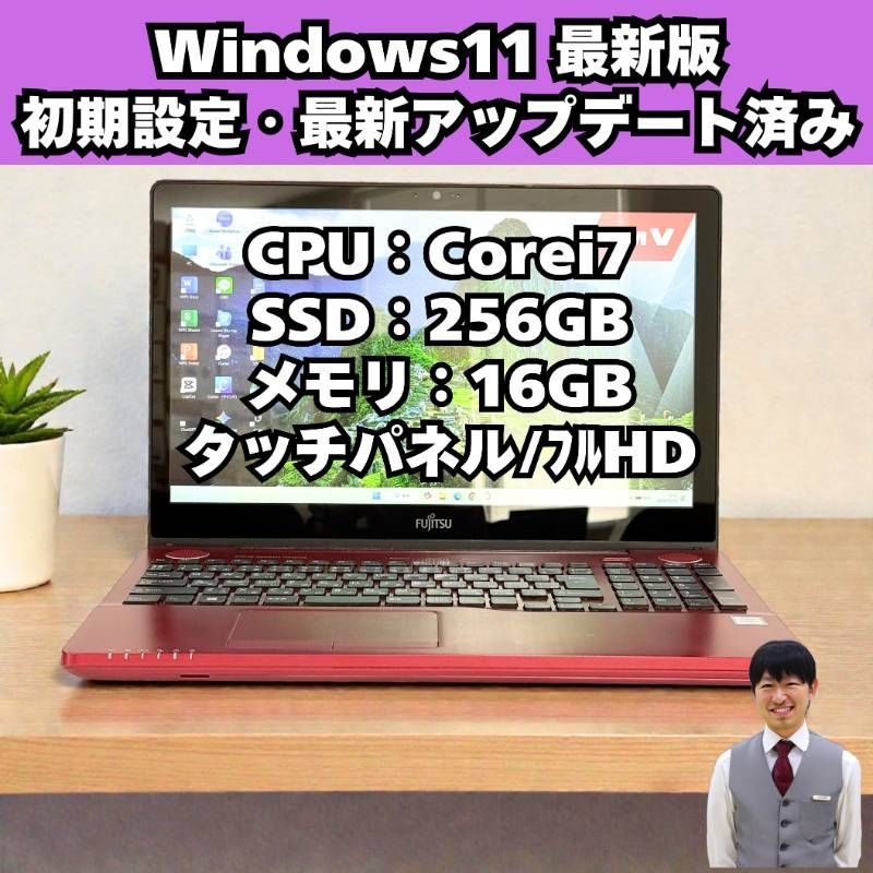 整備済み品】富士通/ノートパソコン/タッチパネル/Windows11/corei7