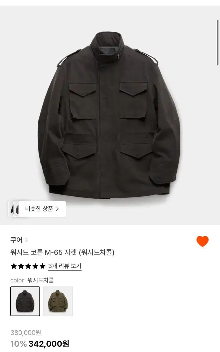 クアー ウォッシュド コットン M 65 ジャケット チャコール XL