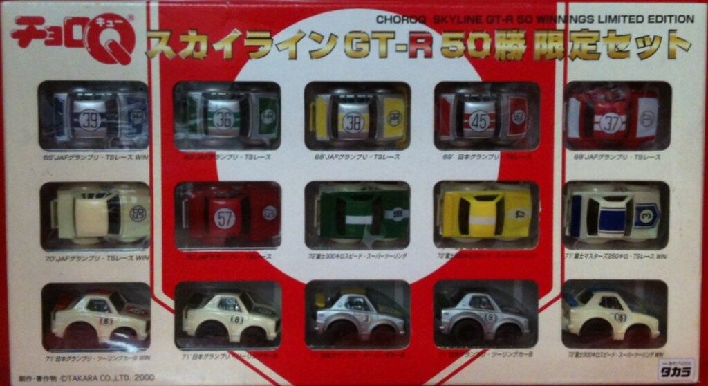 タカラ チョロQ スカイラインGT-R 50勝限定セット - メルカリ