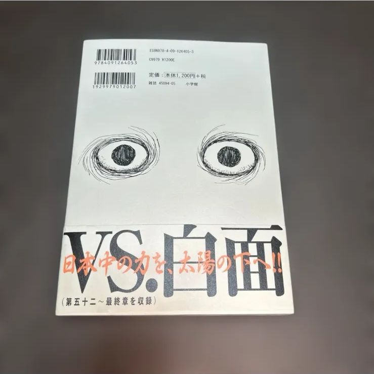 うしおととら 完全版 19巻 初版 帯付 - メルカリ