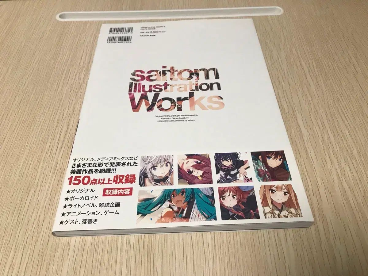 saitom アートブック 画集 写真集 イラスト集 - 楽園追放 ジェノブルーレイ 原画家