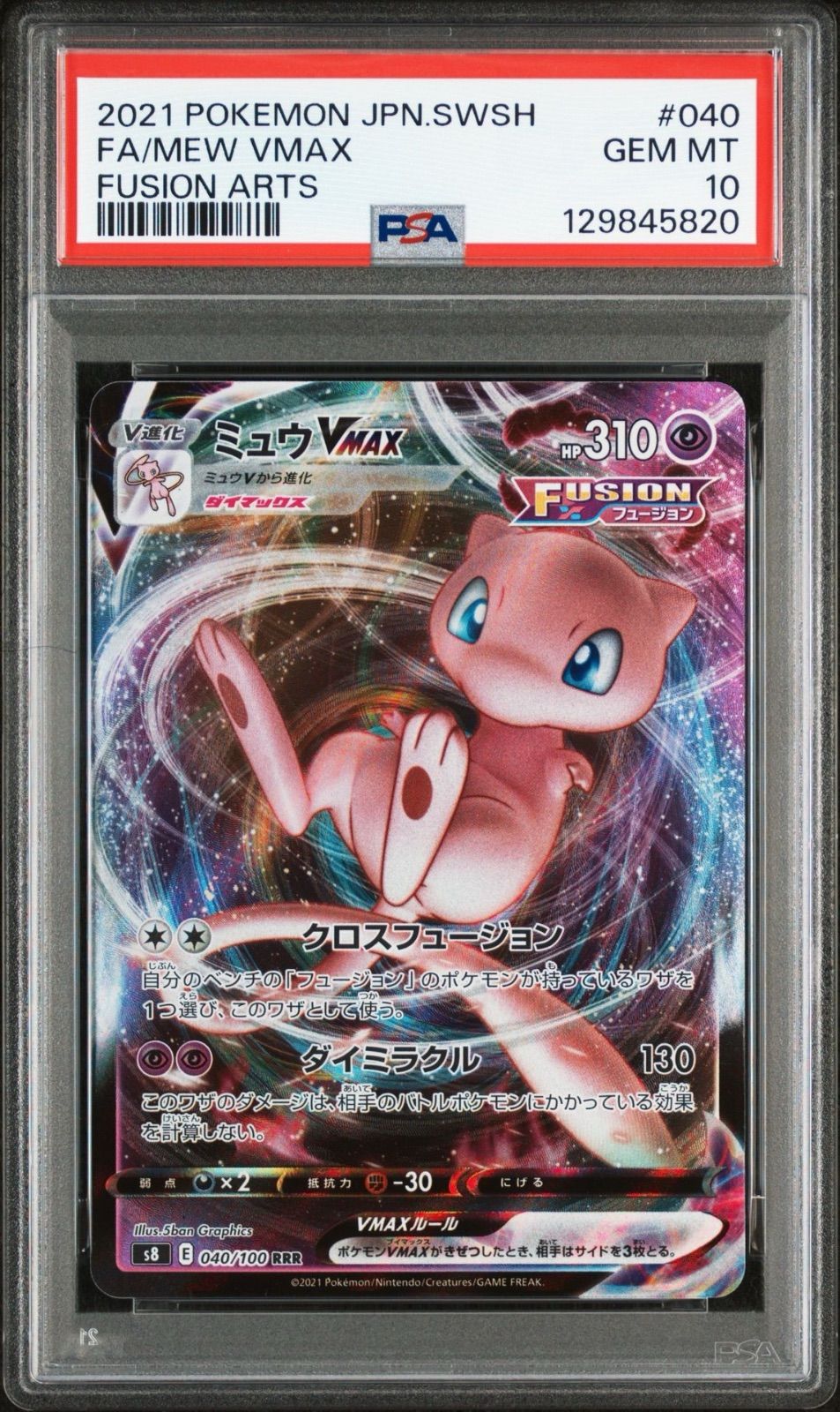 ポケモンカード ミュウ Vmax RRR PSA10 - メルカリ