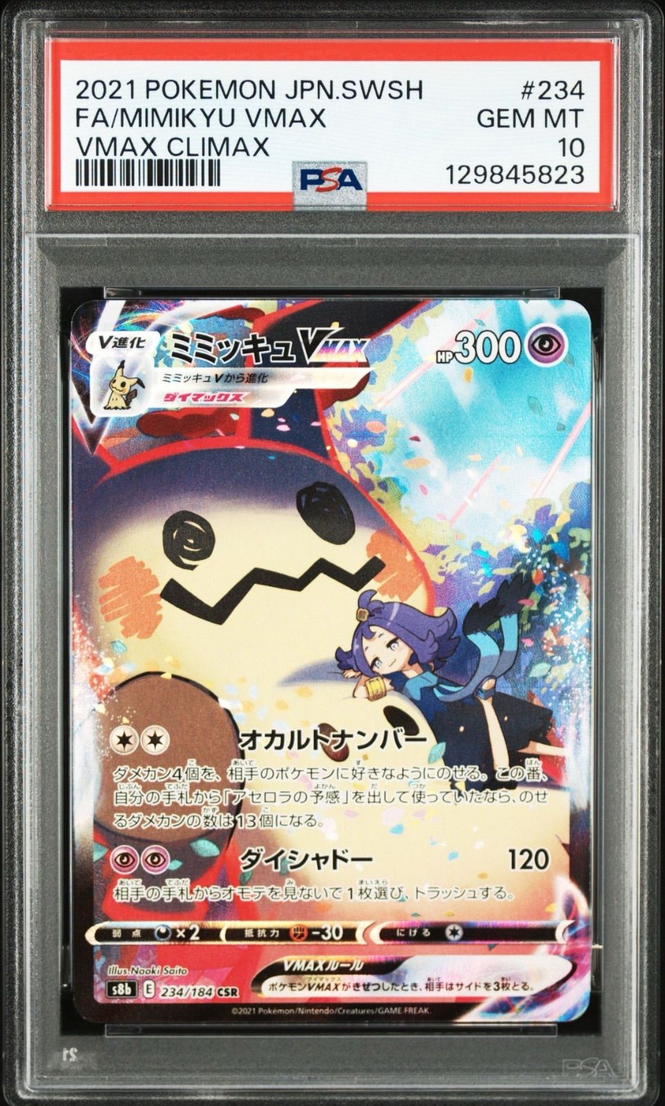 ポケモンカード ミミッキュ Vmax CSR PSA10 - メルカリ