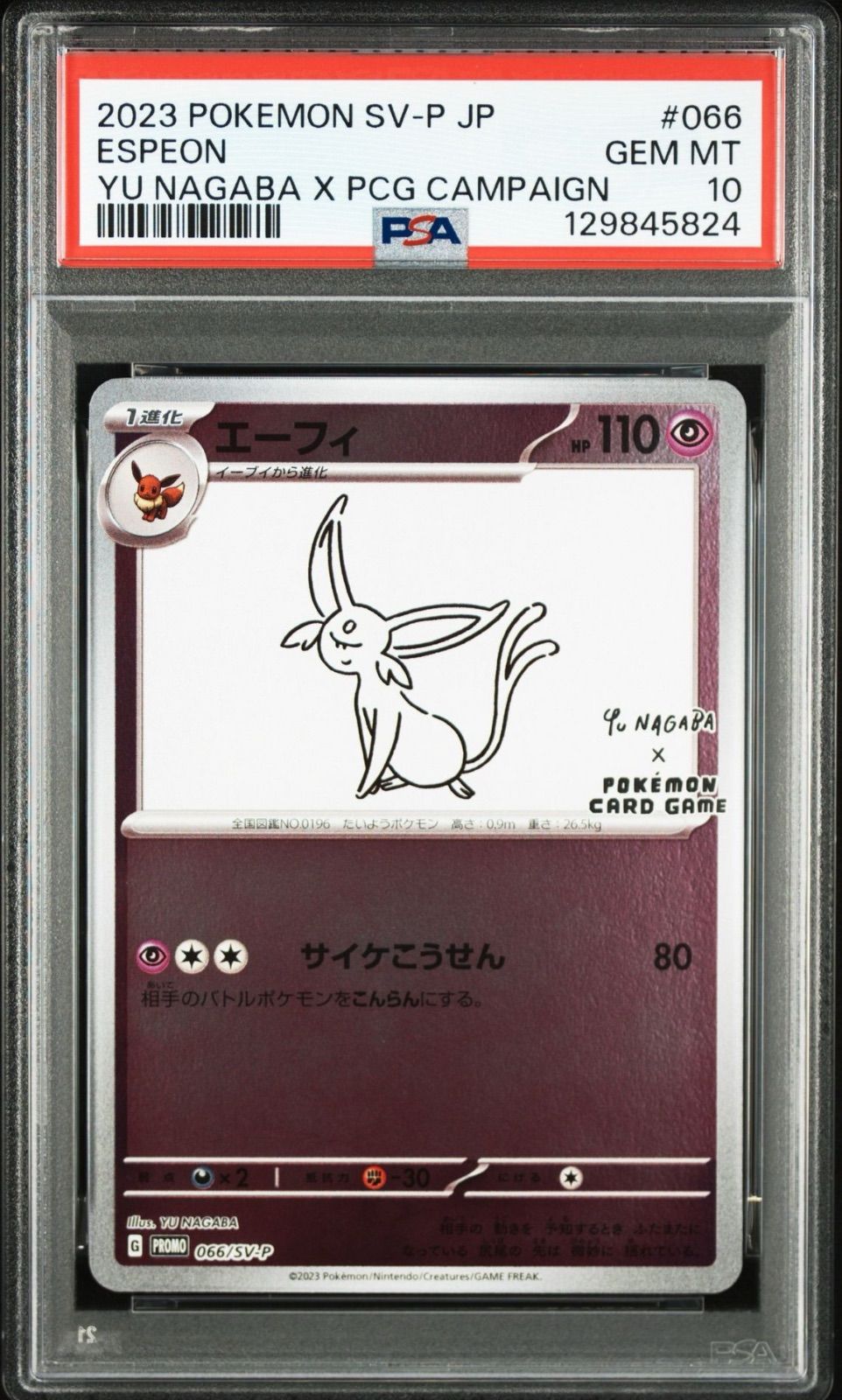 2023 ポケモンカード エーフィ NAGABA プロモカード ポケモンカード エーフィ nagaba プロモ PSA10 - メルカリ