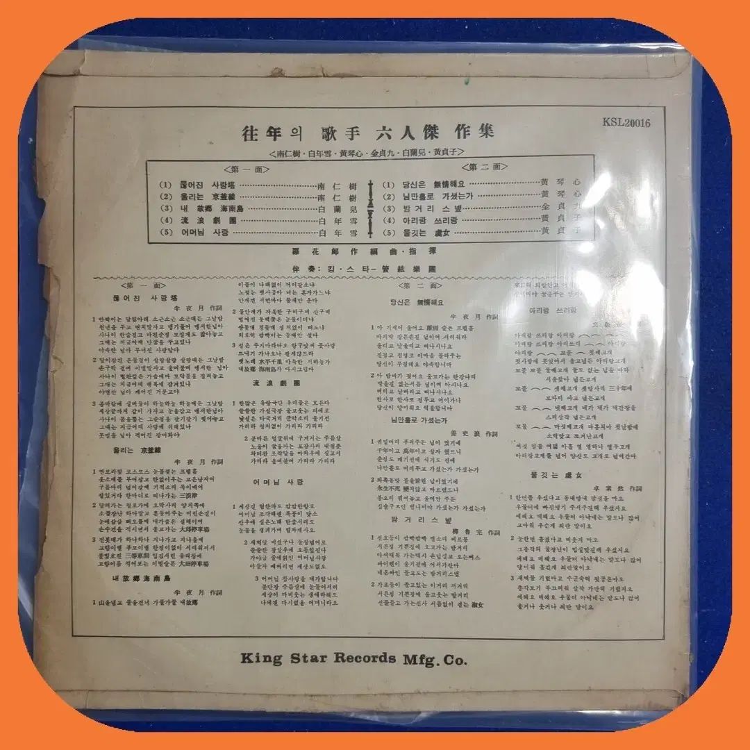 昔ながらの 歌手 6 IN 本 LP EX