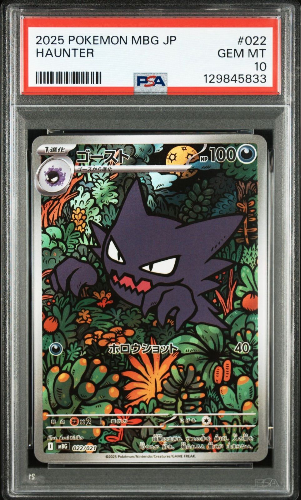 【PSA10】ゴースト　AR psa10 ポケモンカード ゴースト AR PSA10 - メルカリ