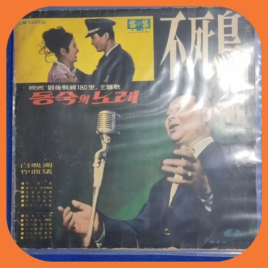 映画 同宿 曲 LP フェニックス EX