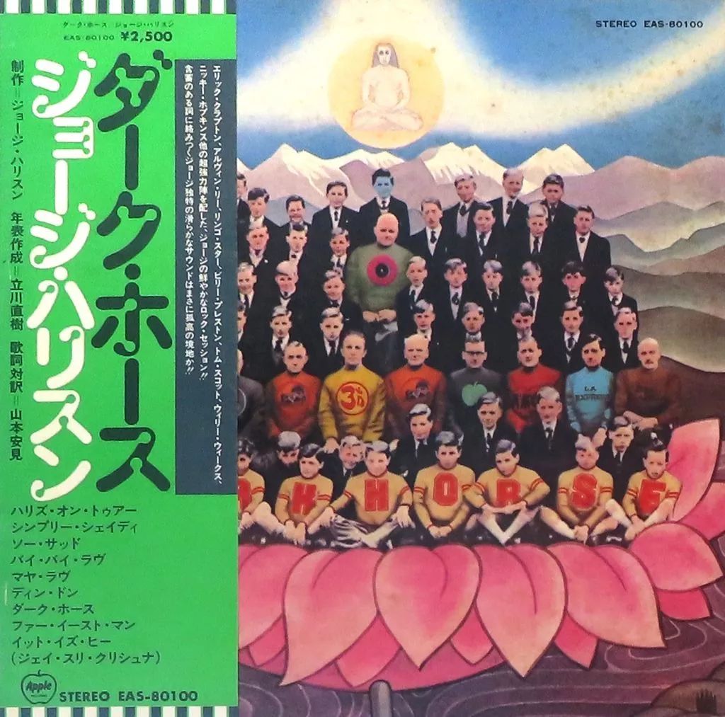 LP レコード アルバム ジョージ・ハリスン ダークホース 中古】LPレコード ジョージ・ハリスン / ダーク・ホース[帯付] - メルカリ