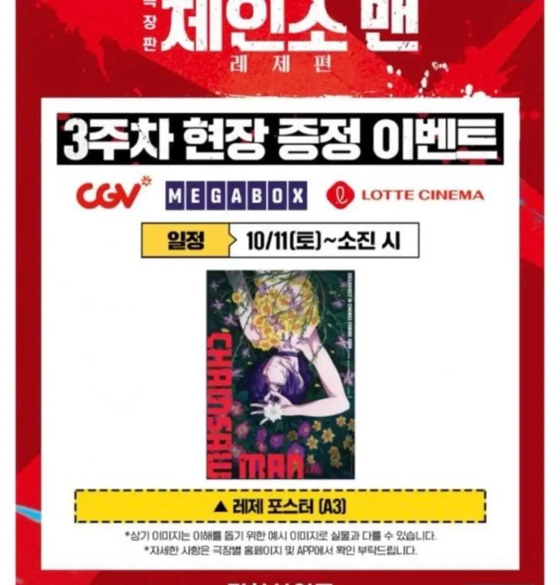 チェンソーマン ルックバッグ グッズ ポスター 13 種