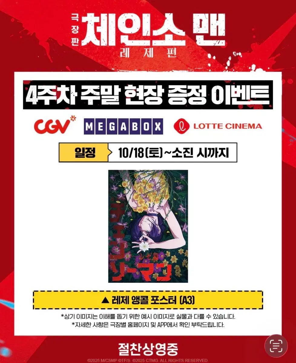 チェンソーマン ルックバッグ グッズ ポスター 13 種