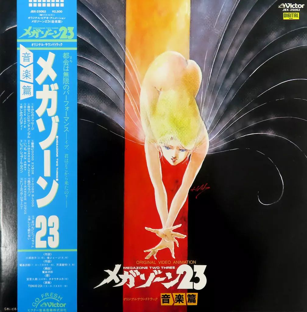 中古】LPレコード オリジナル・ビデオ・アニメーション「メガゾーン23