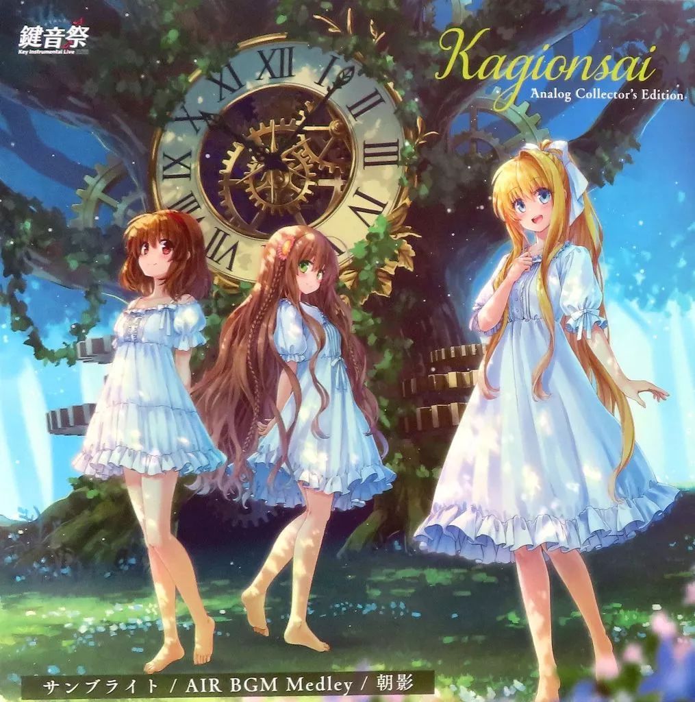 鍵音祭　レコード 鍵音祭』 Analog Collector's Edition – VA STORE｜ビジュアルアーツ