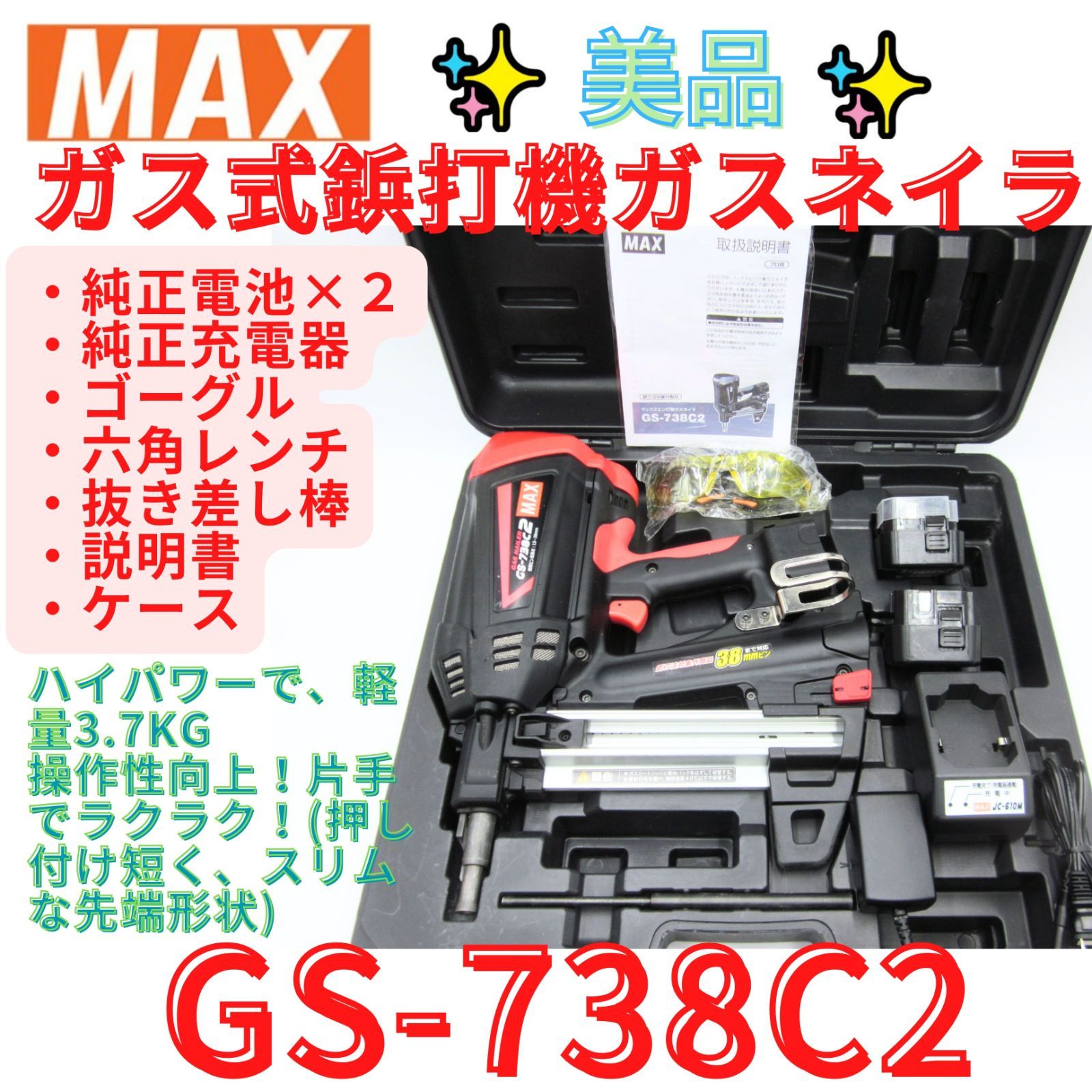 領収書可 マックス MAX ピン打機 ガスネイラ GS 738 C 2