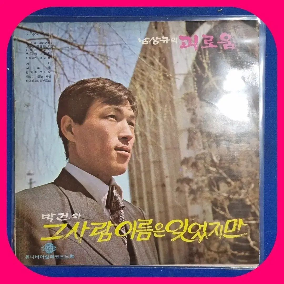 パークガン あの人 君の名は 忘れたが LP NM