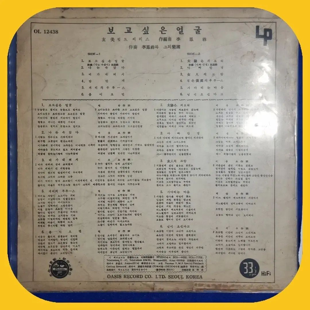 オアシス ブラウンライス ヒットシリーズ LP EX