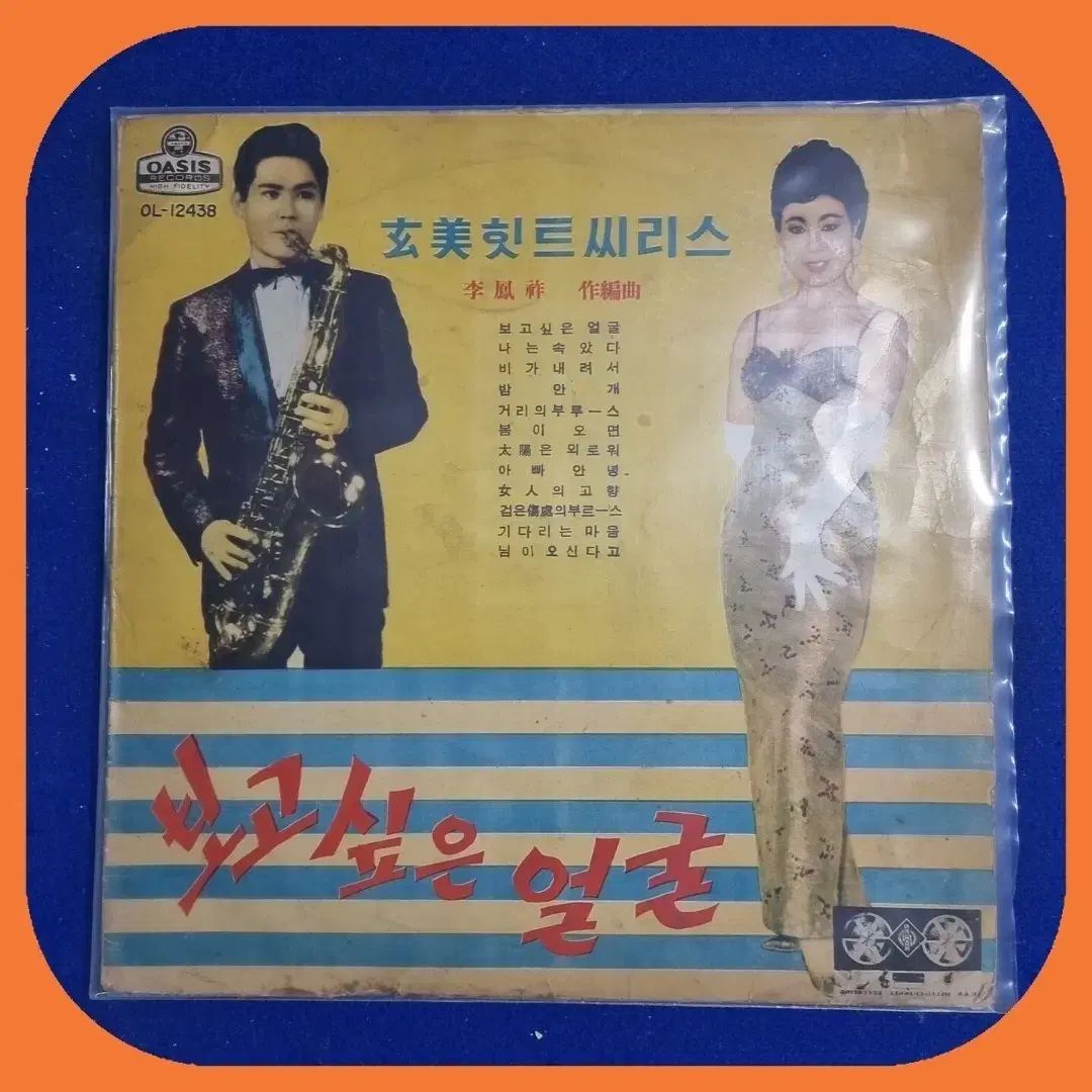 オアシス ブラウンライス ヒットシリーズ LP EX