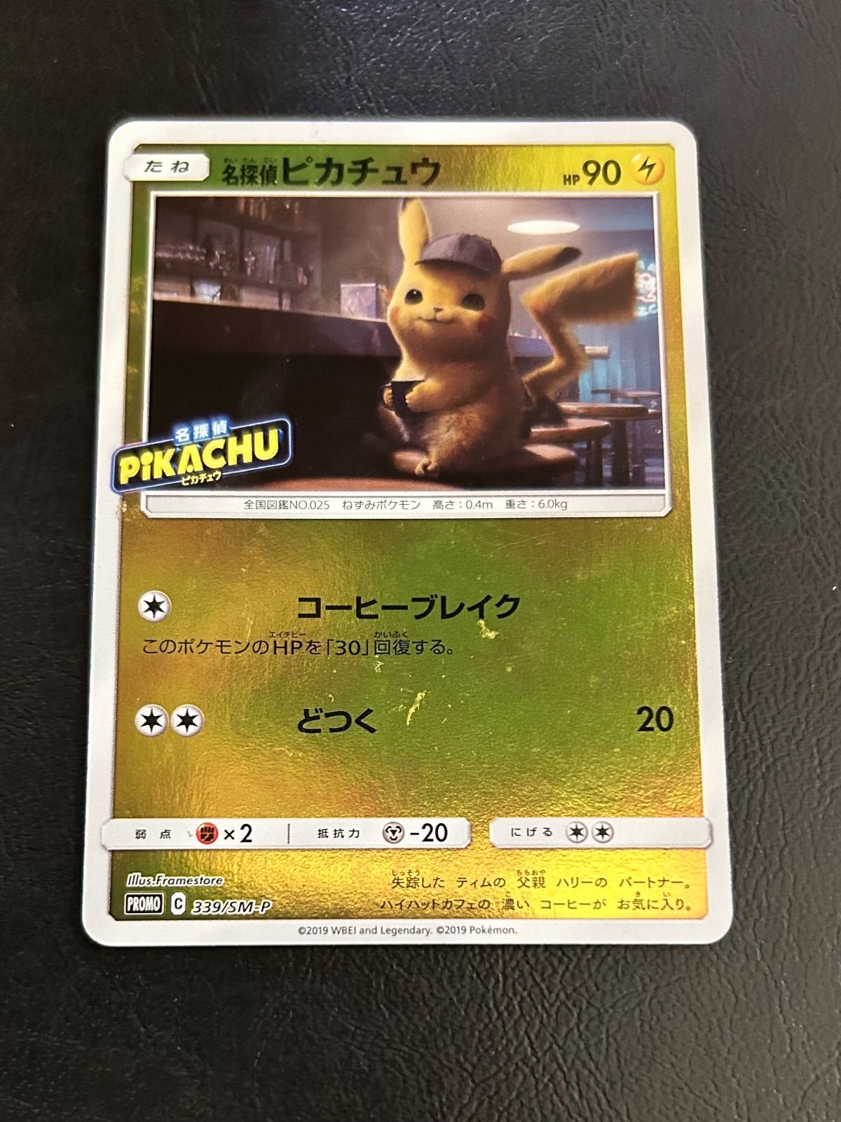 【良品】名探偵ピカチュウ プロモ 339 名探偵ピカチュウ プロモ 339/SM-P - メルカリ