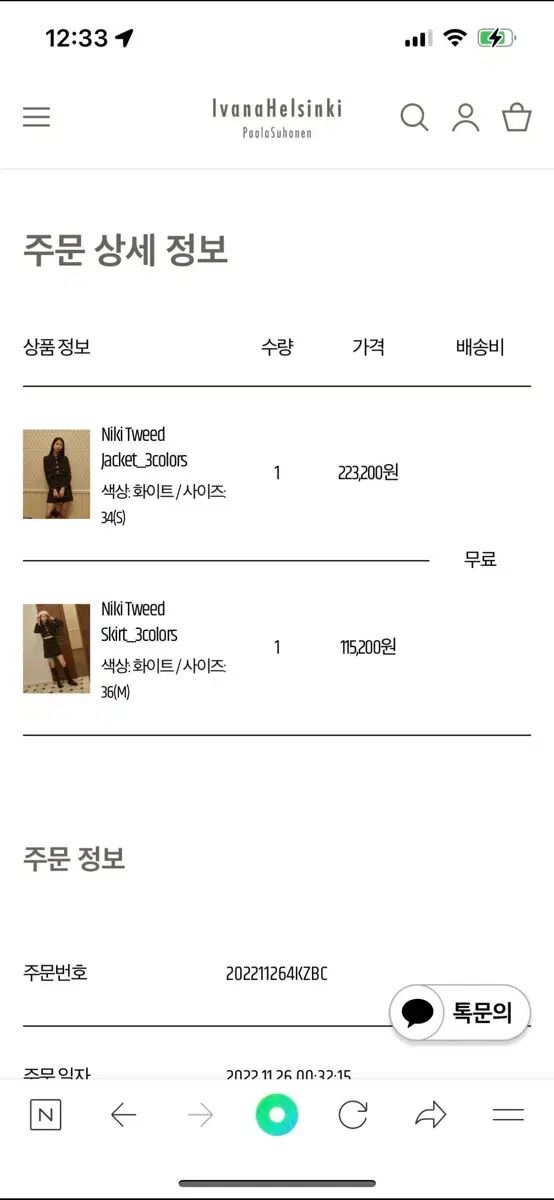 Ivana Helsinki ニキ ツイード セットアップ Niki Tweed Jacket