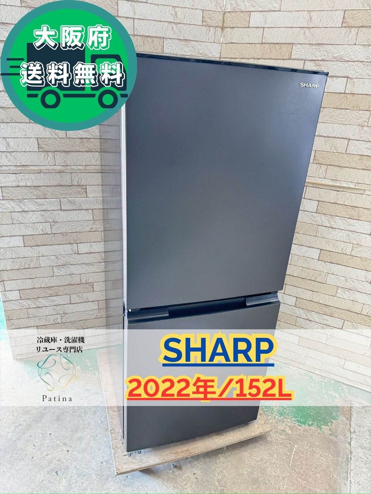 大阪 3か月保障付き 冷蔵庫 シャープ 2ドア SJ D 15 J H IR 1040