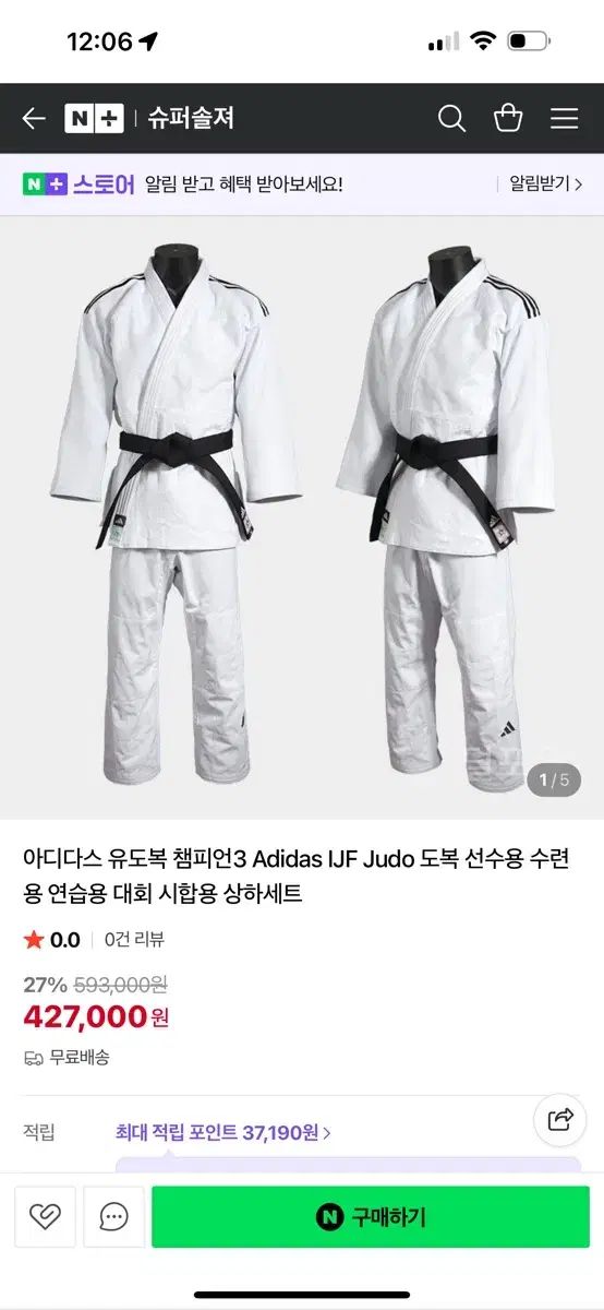 アディダス チャンピオン3 柔道着