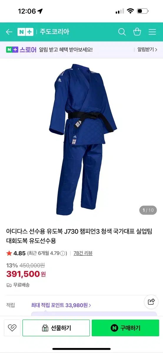 アディダス チャンピオン3 柔道着