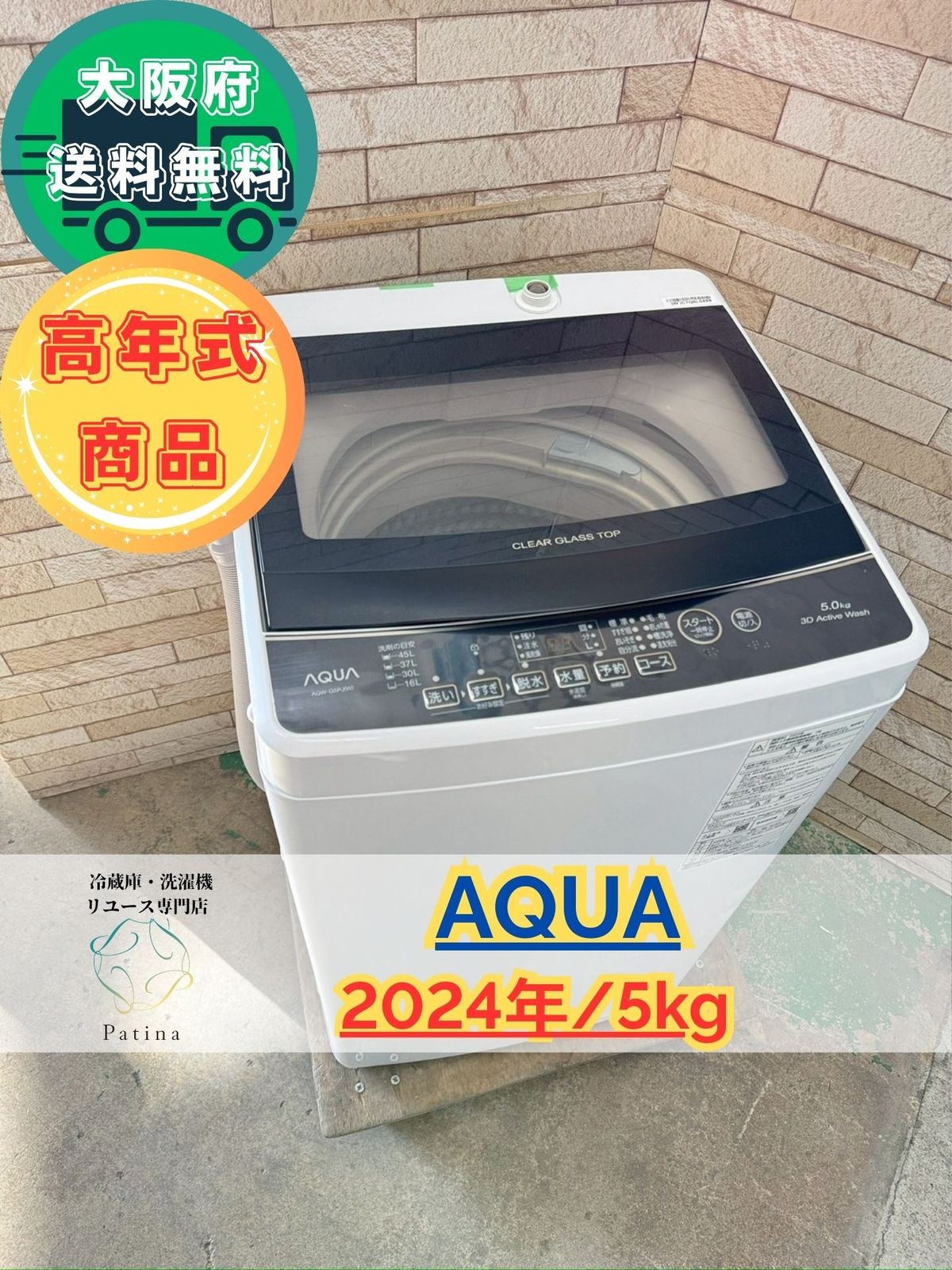 高年式 大阪 3か月保障付き 洗濯機 アクア 5 kg AQW G PJ IS 1005