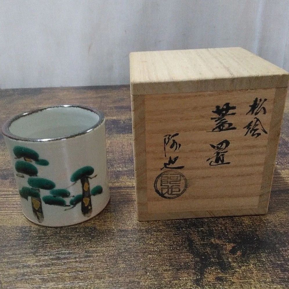 蓋置 茶道具 蓋置 「福森阿也 松絵」木箱付き。長期保管品 L955 - メルカリ