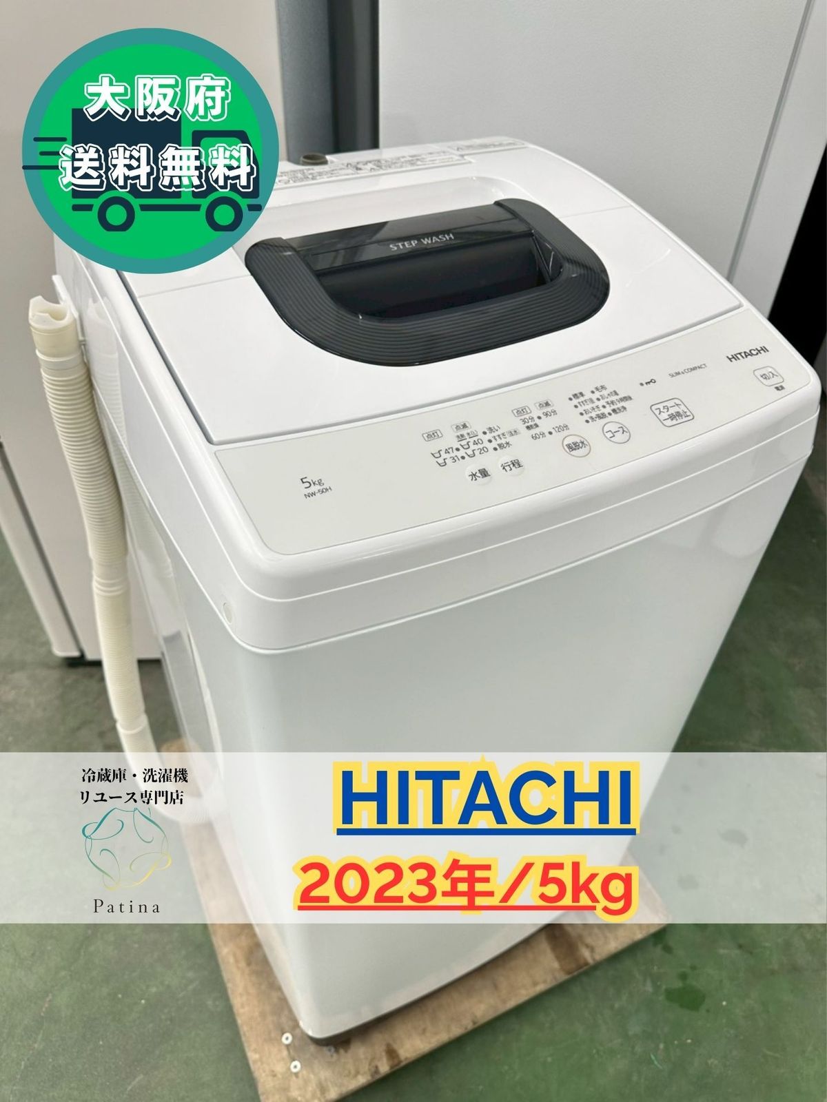 大阪 3か月保障付き 洗濯機 日立 5 kg NW 50 H IS 1007