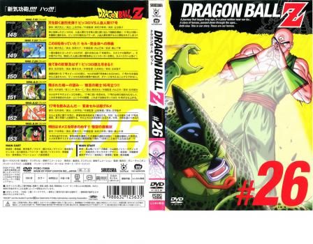 DRAGON BALL Z ドラゴンボールZ ♯26【アニメ 中古 DVD】レンタル落ち