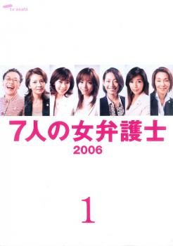 7人の女弁護士 2006 1(1話～3話)【邦画 中古 DVD】レンタル落ち - メルカリ