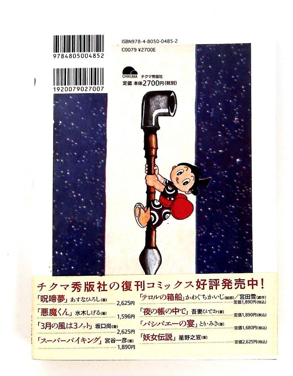 スーパー太平記 カラー完全版 手塚 治虫 チクマ秀版社 - メルカリ