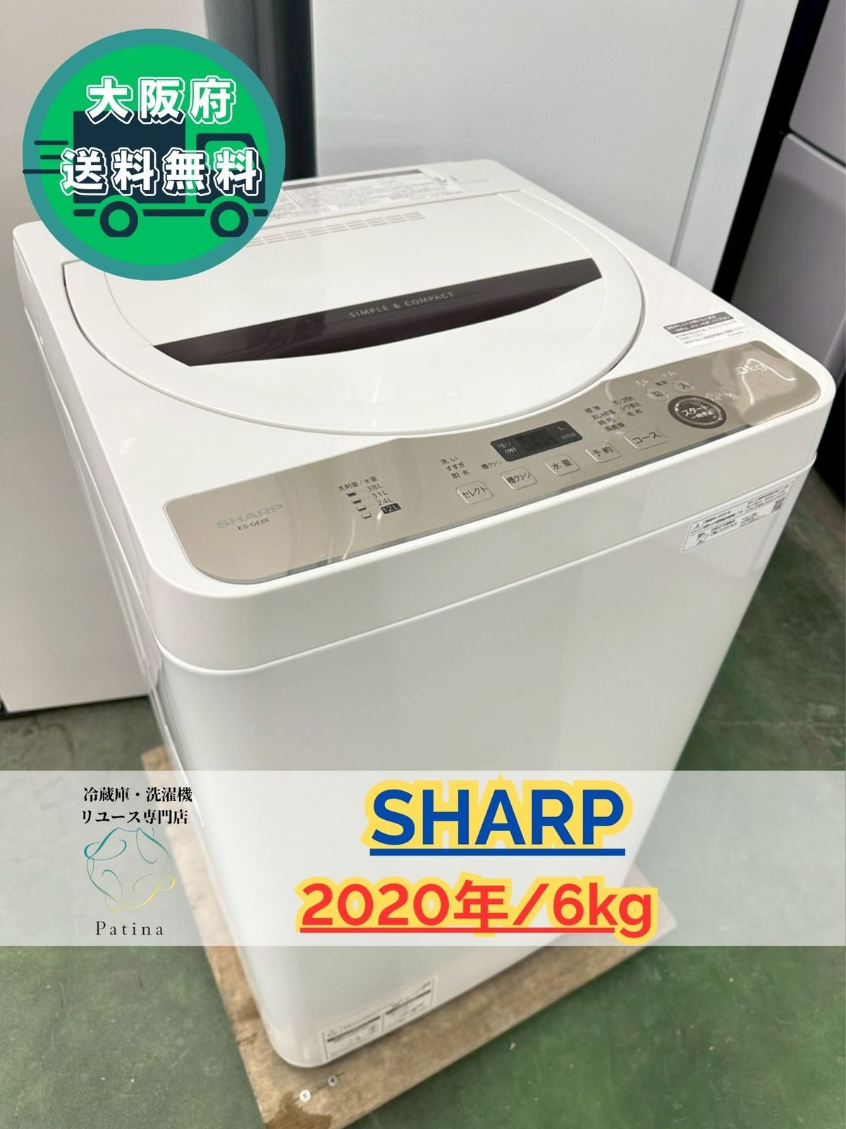 大阪 3か月保障付き 洗濯機 シャープ 6 kg 2020年 ES GE E T IS 1010