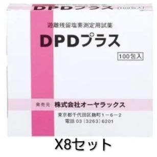 遊離残留塩素 試薬 DPDプラス 100包X